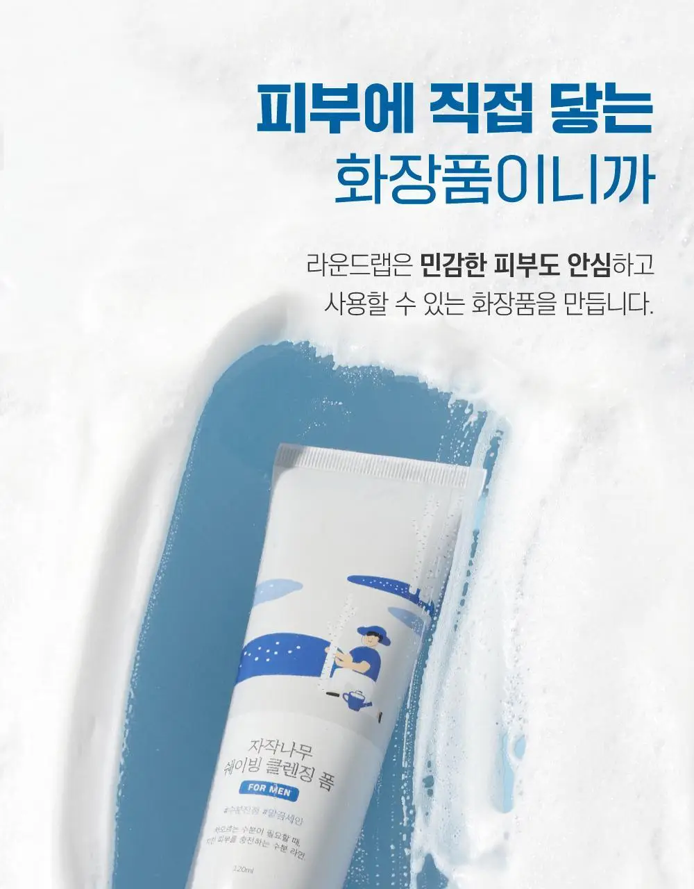 [말끔세안] 라운드랩 포 맨 자작나무 쉐이빙 클렌징 폼 120ml 상세페이지 16